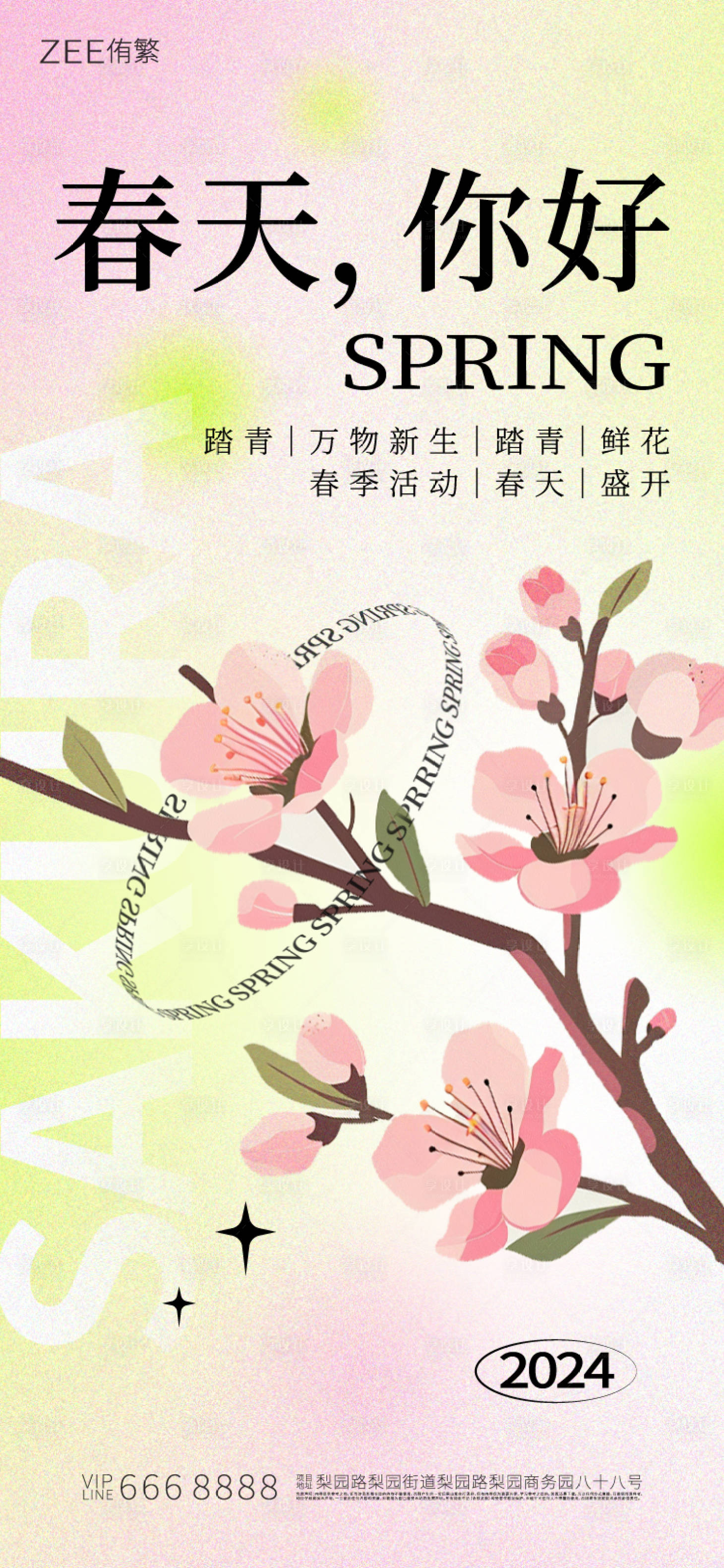 源文件下載【享設(shè)計(jì)】搜索編號(hào)：62770022470654363【春天海報(bào)】