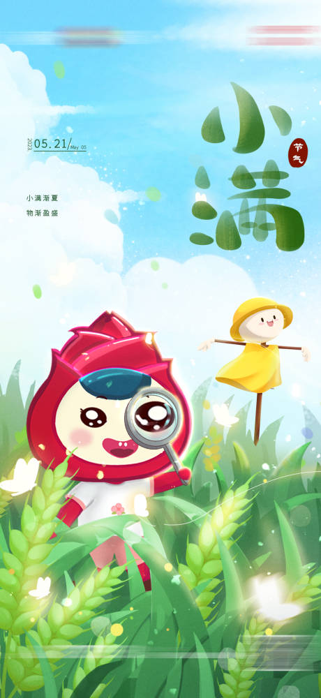 源文件下載【享設計】搜索編號：11170022450124077【小滿海報】