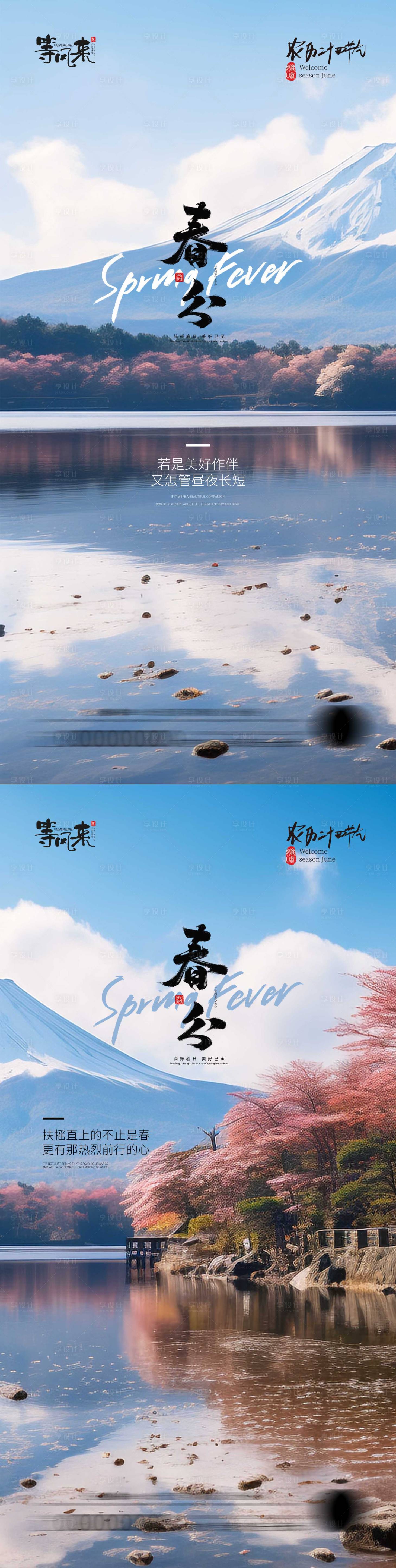 源文件下载【享设计】搜索编号：38360022586462259【地产春分海报】