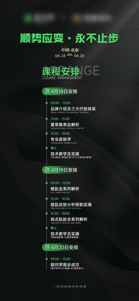 源文件下載【享設計】搜索編號：77620022656728847【培訓大會流程表海報】