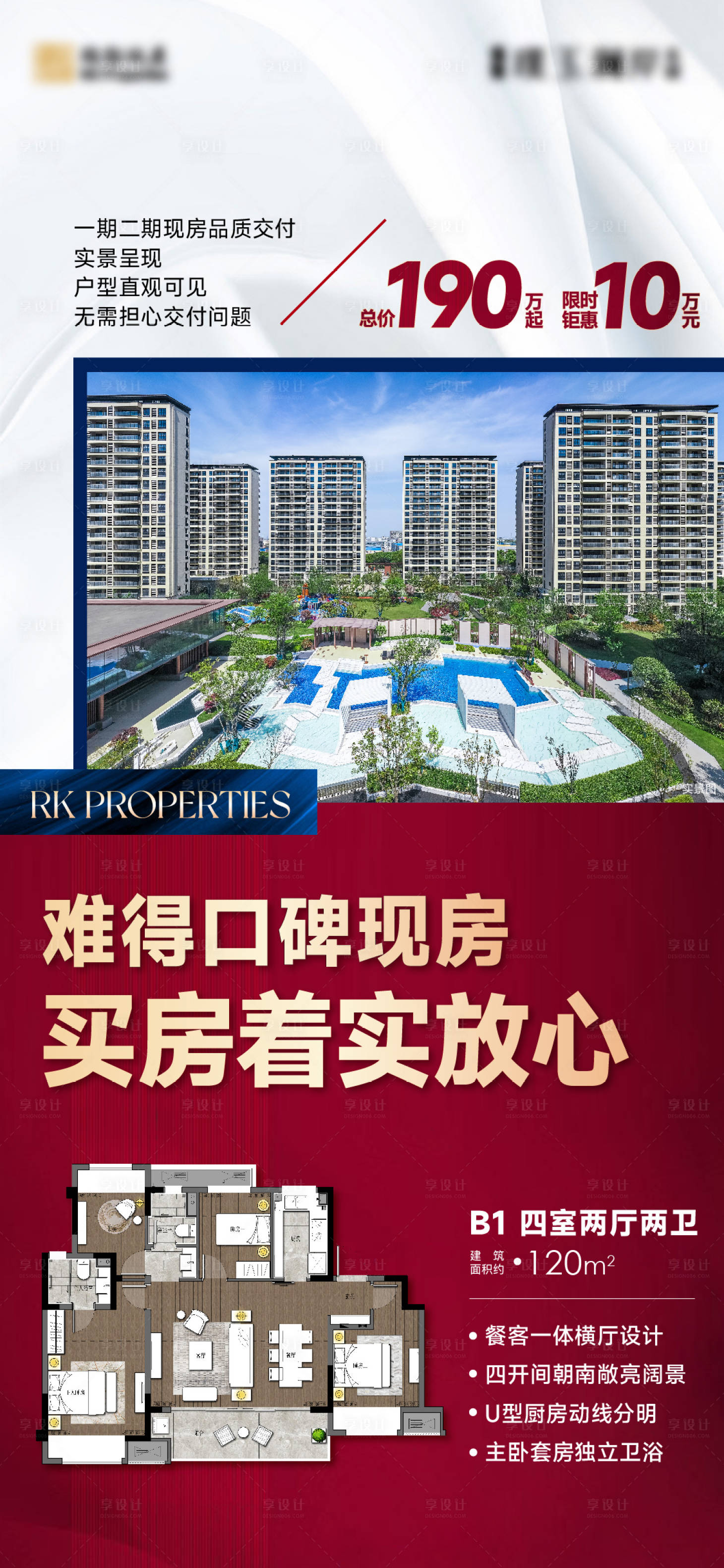 源文件下載【享設計】搜索編號：35090022809303332【戶型現房特價】