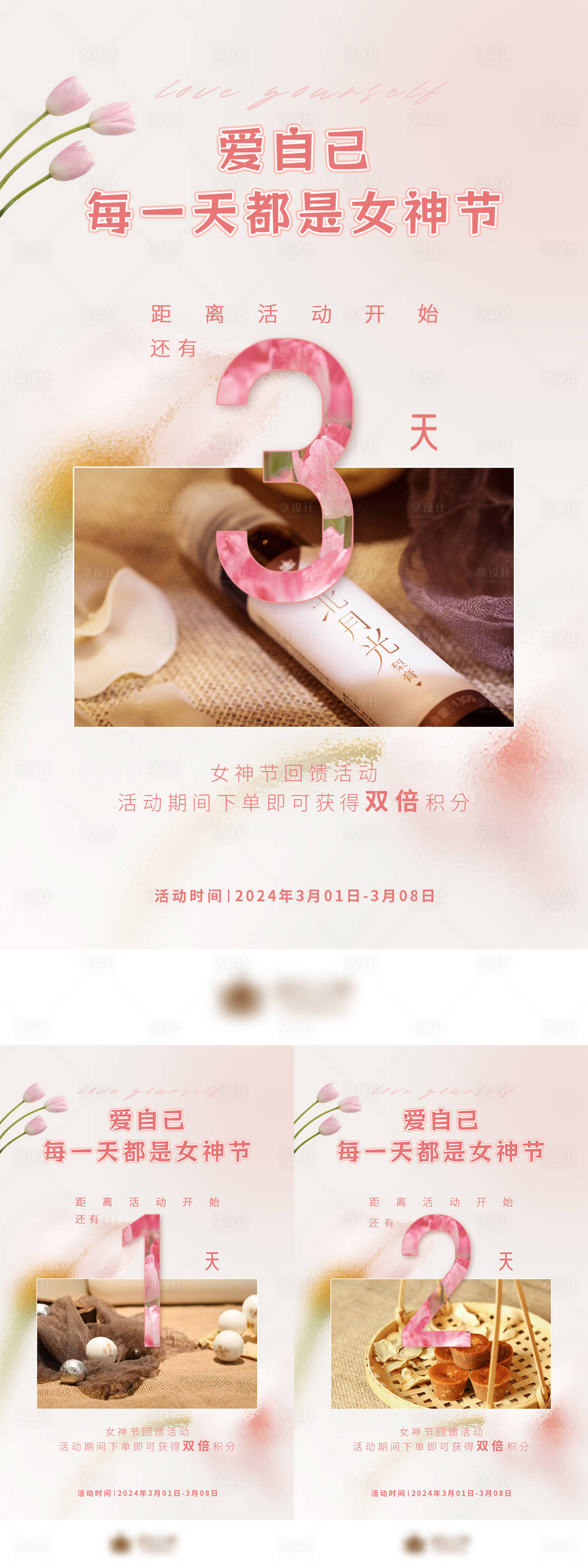 源文件下载【享设计】搜索编号：66270022852188294【女神节倒计时海报】