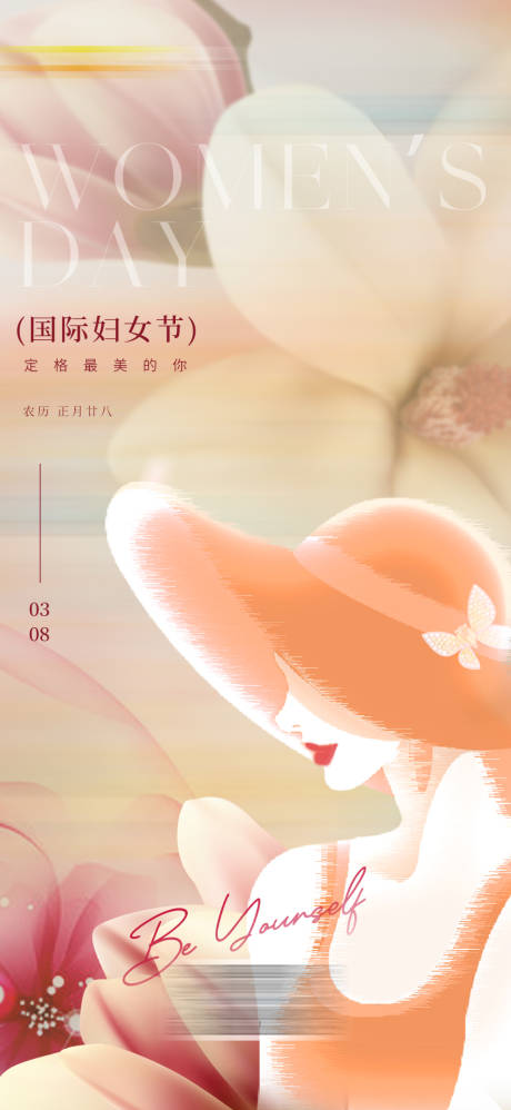 源文件下载【女神节海报】编号：61250022387472088