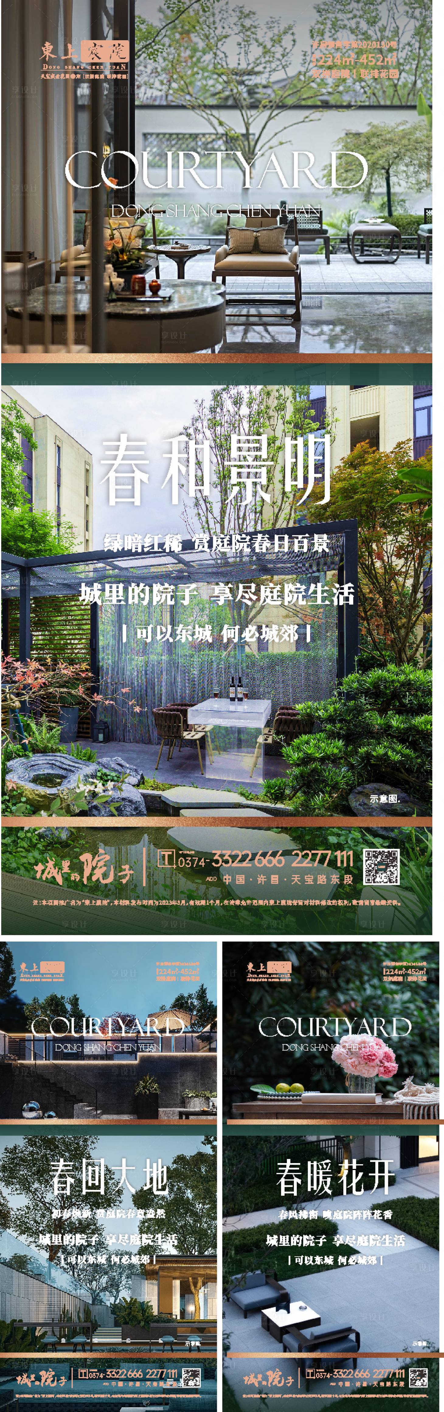 源文件下載【享設計】搜索編號：23920022896974680【地產別墅庭院價值點海報】