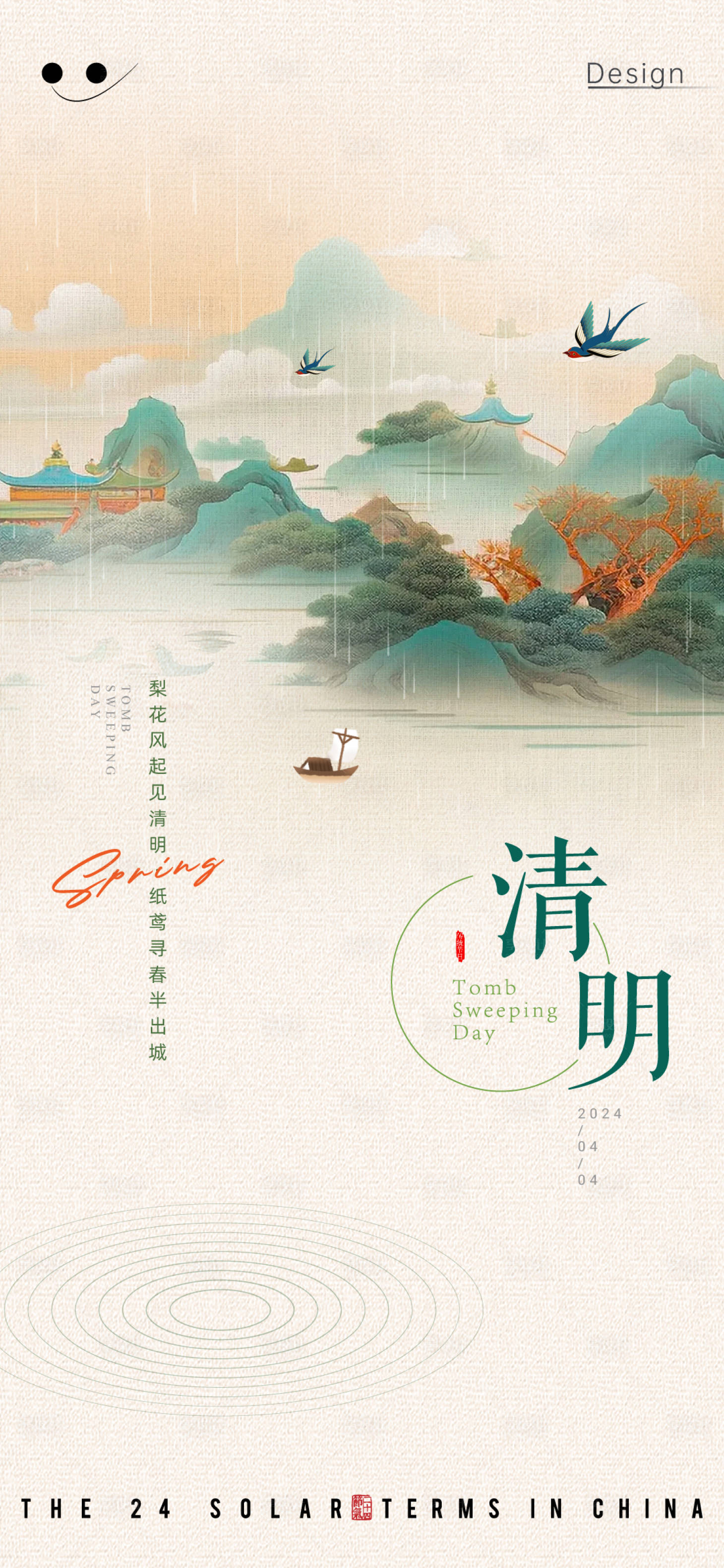 源文件下載【享設計】搜索編號：47800022711862350【清明節海報】