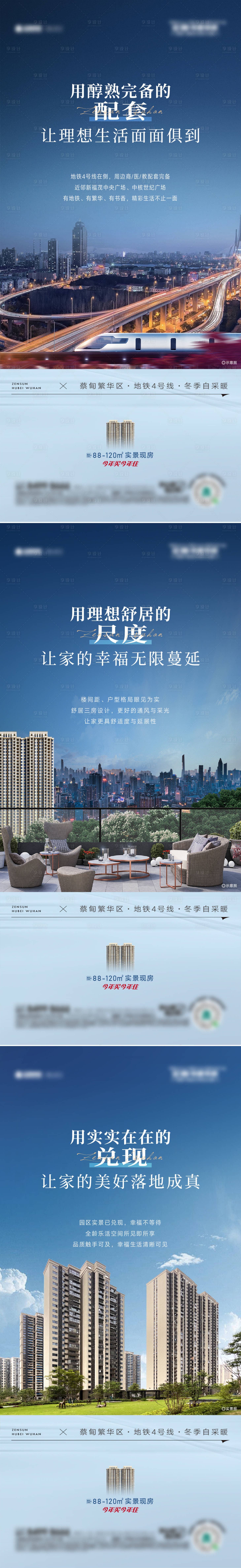 源文件下載【享設計】搜索編號：68920022862367443【地產配套價值點系列海報】