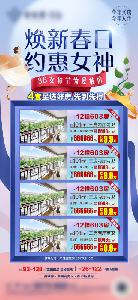 源文件下载【地产女神节促销海报】编号：77500022341621435