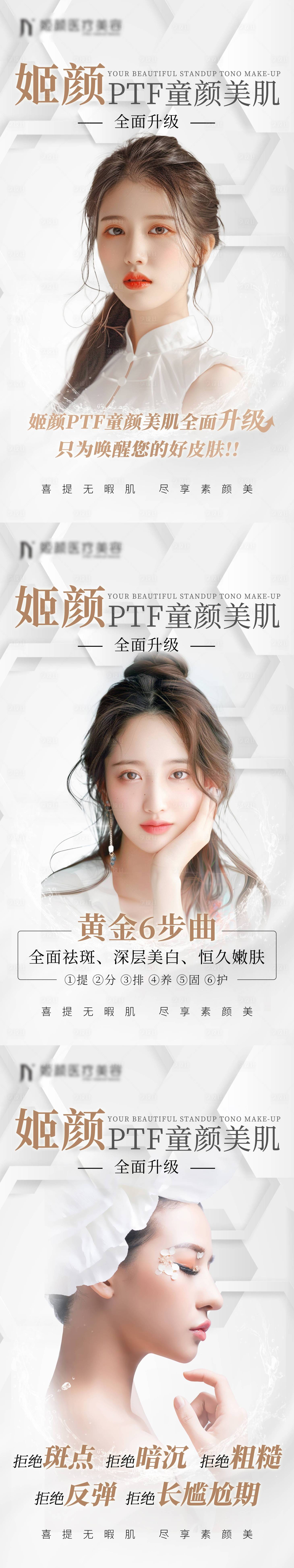 源文件下载【医美美肤宣传海报】编号：91030022389671630