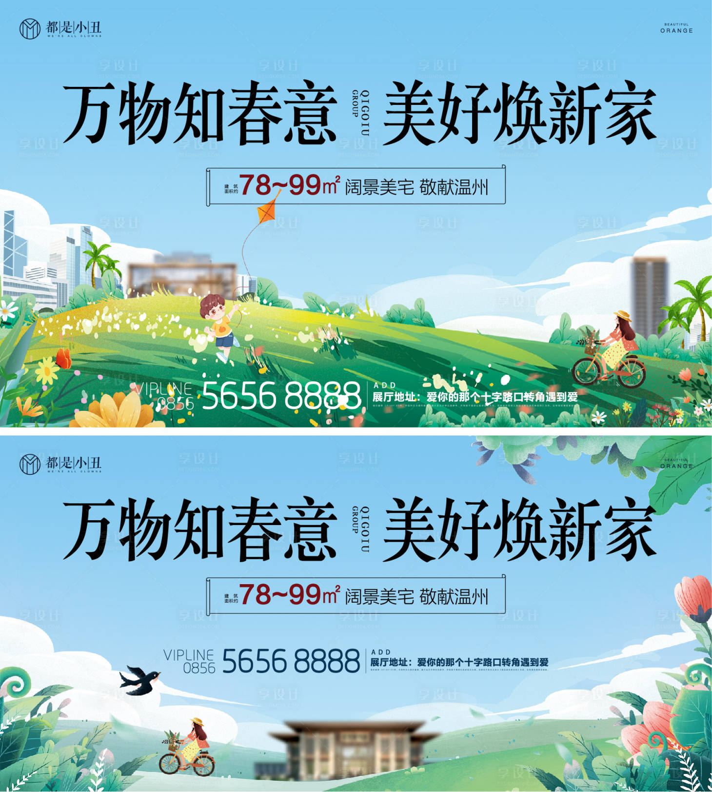 源文件下載【享設(shè)計】搜索編號：56340022259337217【地產(chǎn)春季主畫面】