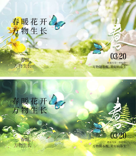 源文件下载【春分节气海报】编号：29700022402741200