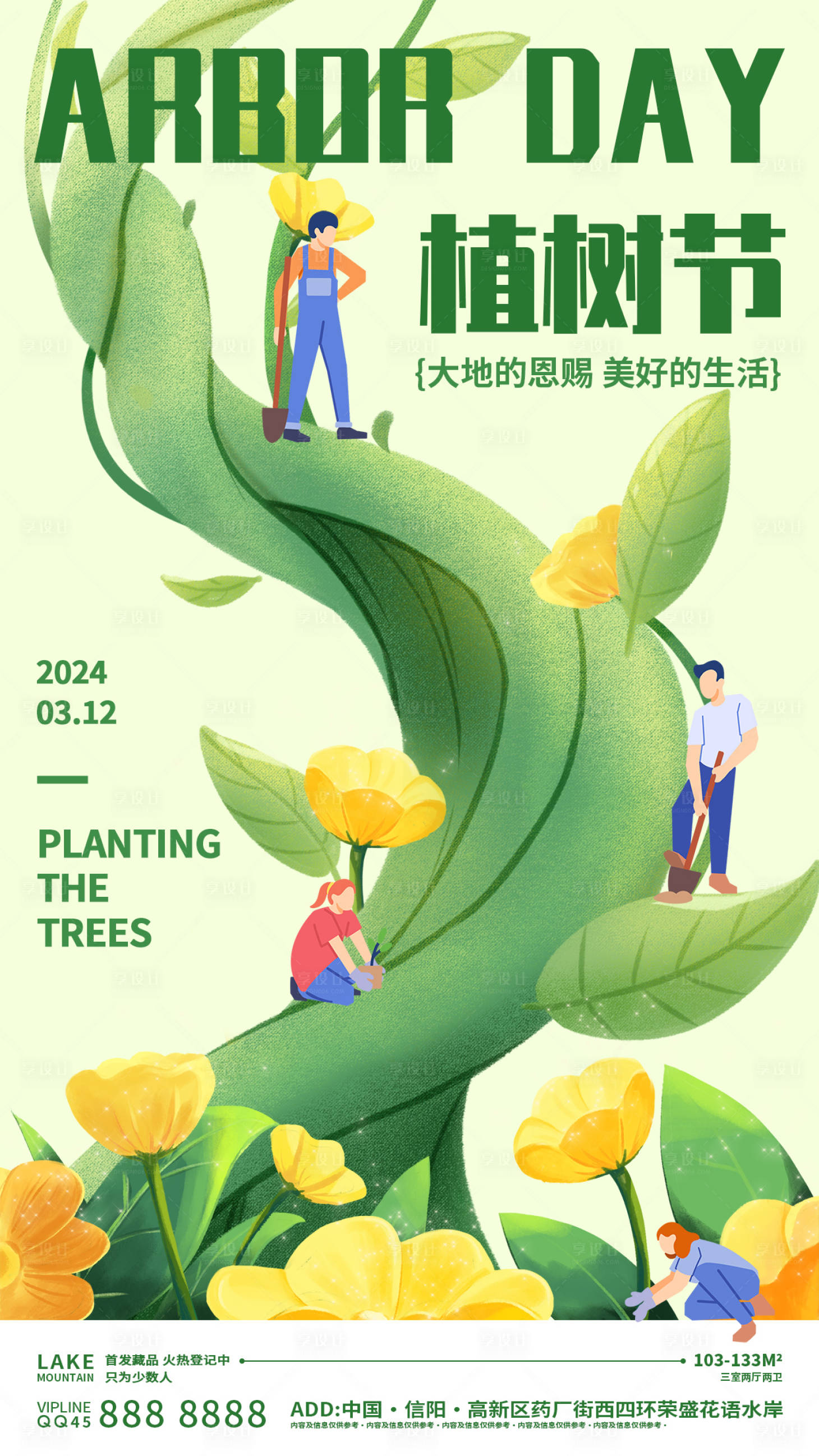 源文件下載【享設計】搜索編號：59090022455295316【植樹節海報】