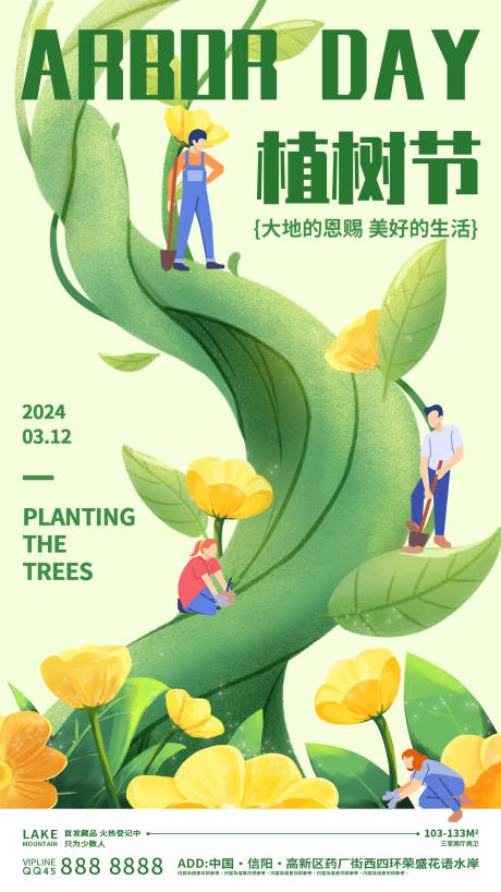 编号：59090022455295316【享设计】源文件下载-植树节海报