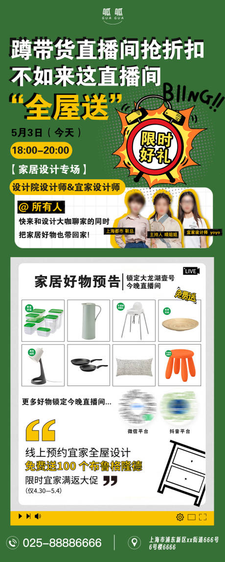 源文件下载【直播预告海报】编号：41190022751298417