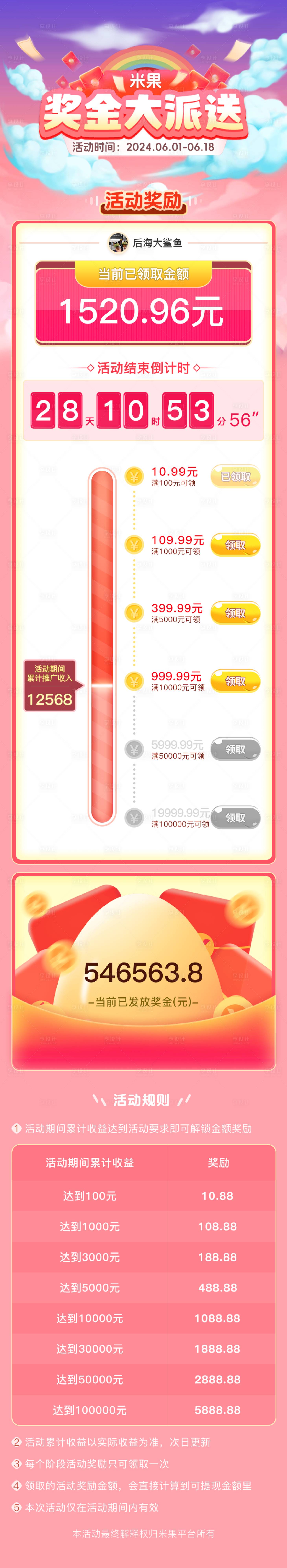 源文件下载【享设计】搜索编号：74880022696935373【奖金大派送抽奖活动H5专题设计】