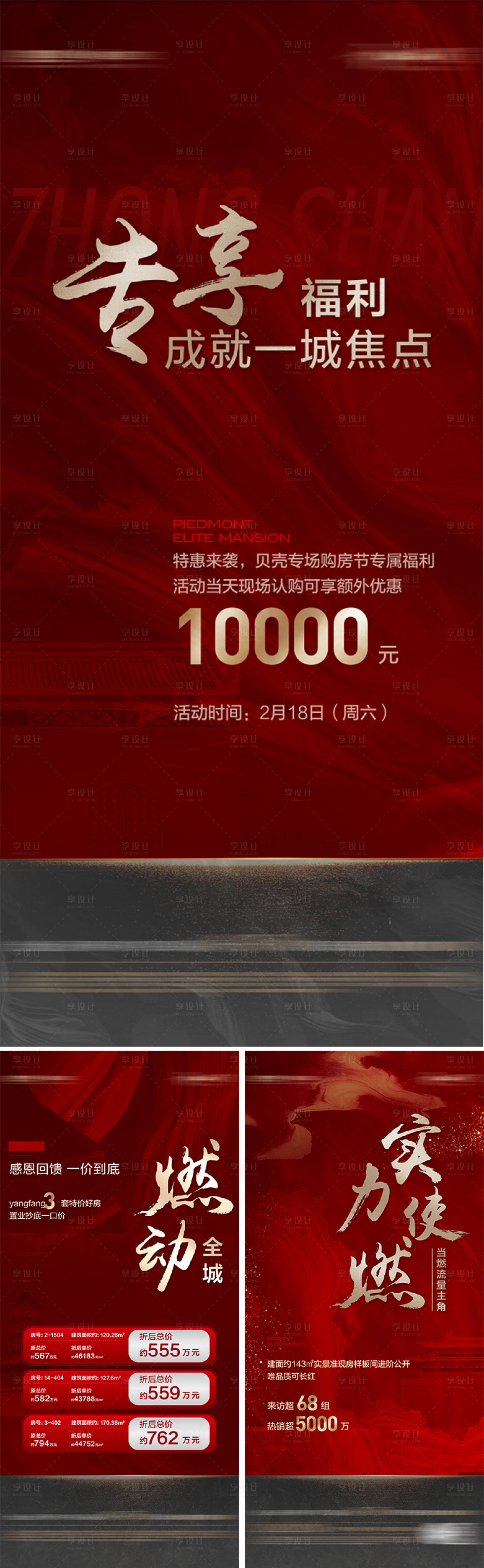 源文件下载【享设计】搜索编号：21040022461103438【地产特价房海报】