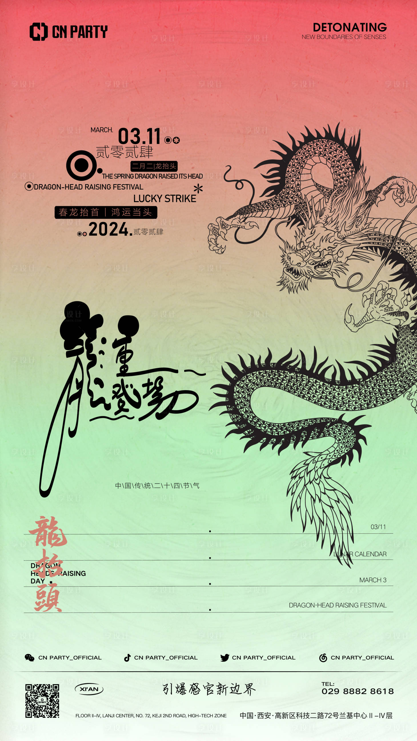 源文件下载【享设计】搜索编号：34740022256975931【龙抬头简约海报】