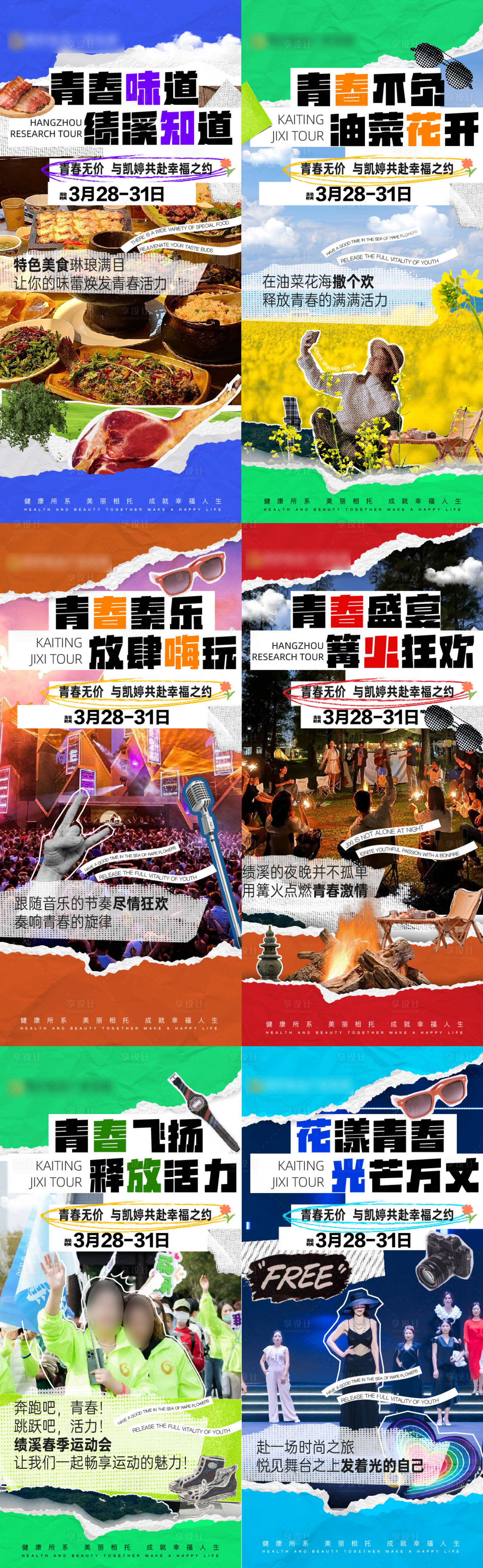 源文件下载【享设计】搜索编号：24930022622632566【安徽绩溪旅游系列海报】