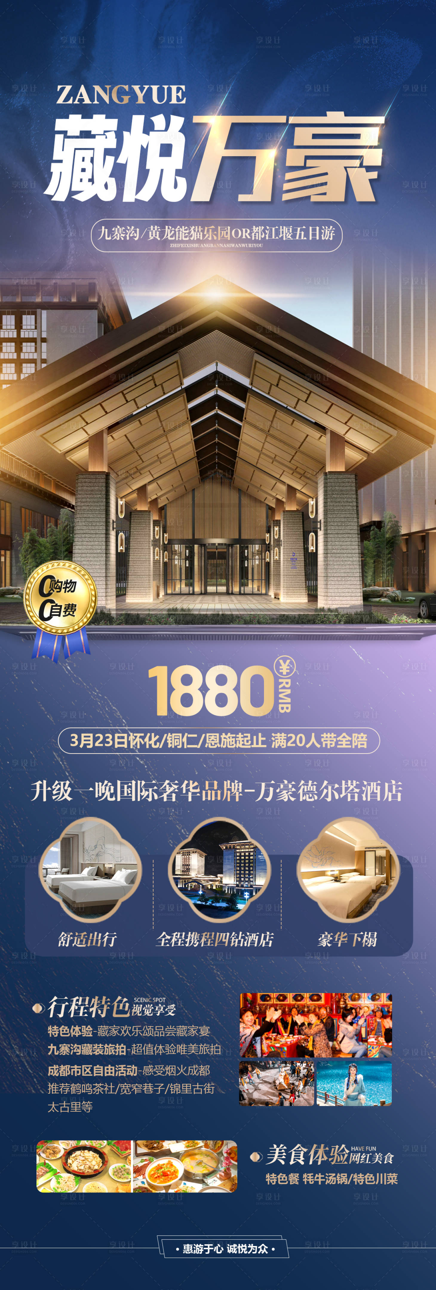 源文件下載【享設(shè)計】搜索編號：43210022593869747【九寨溝旅游】