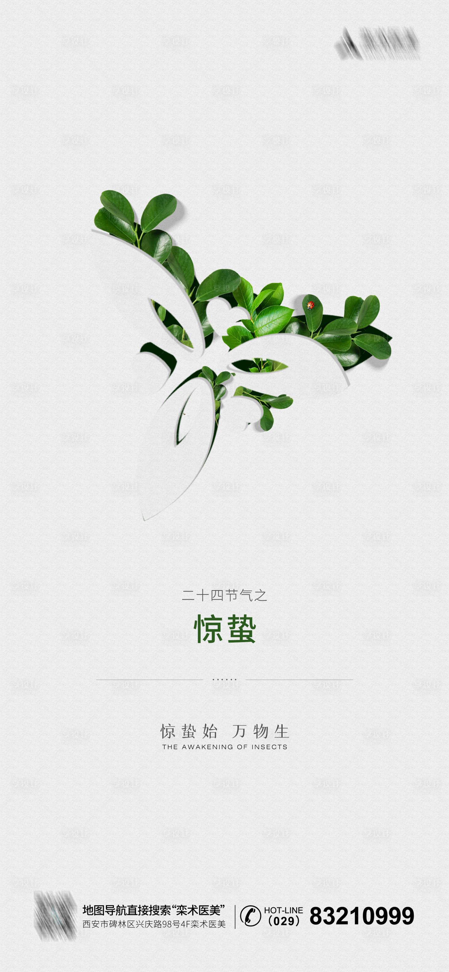 源文件下載【享設(shè)計(jì)】搜索編號(hào)：66690022233528502【驚蟄海報(bào)】