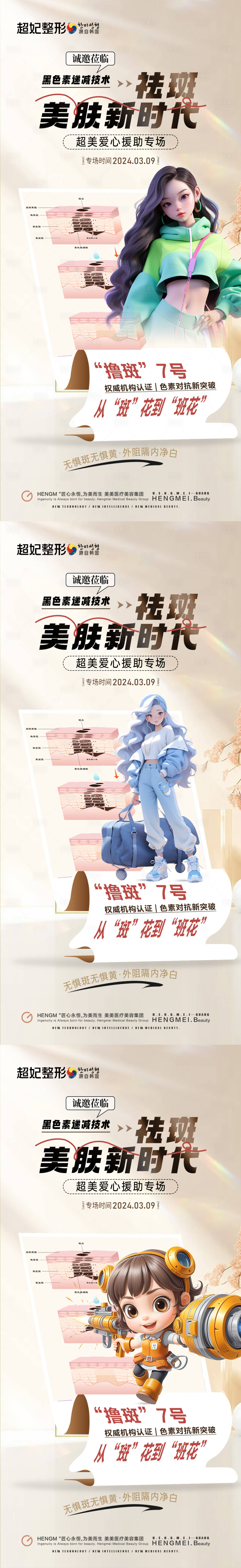 源文件下载【享设计】搜索编号：54740022412191906【医美祛斑活动海报】