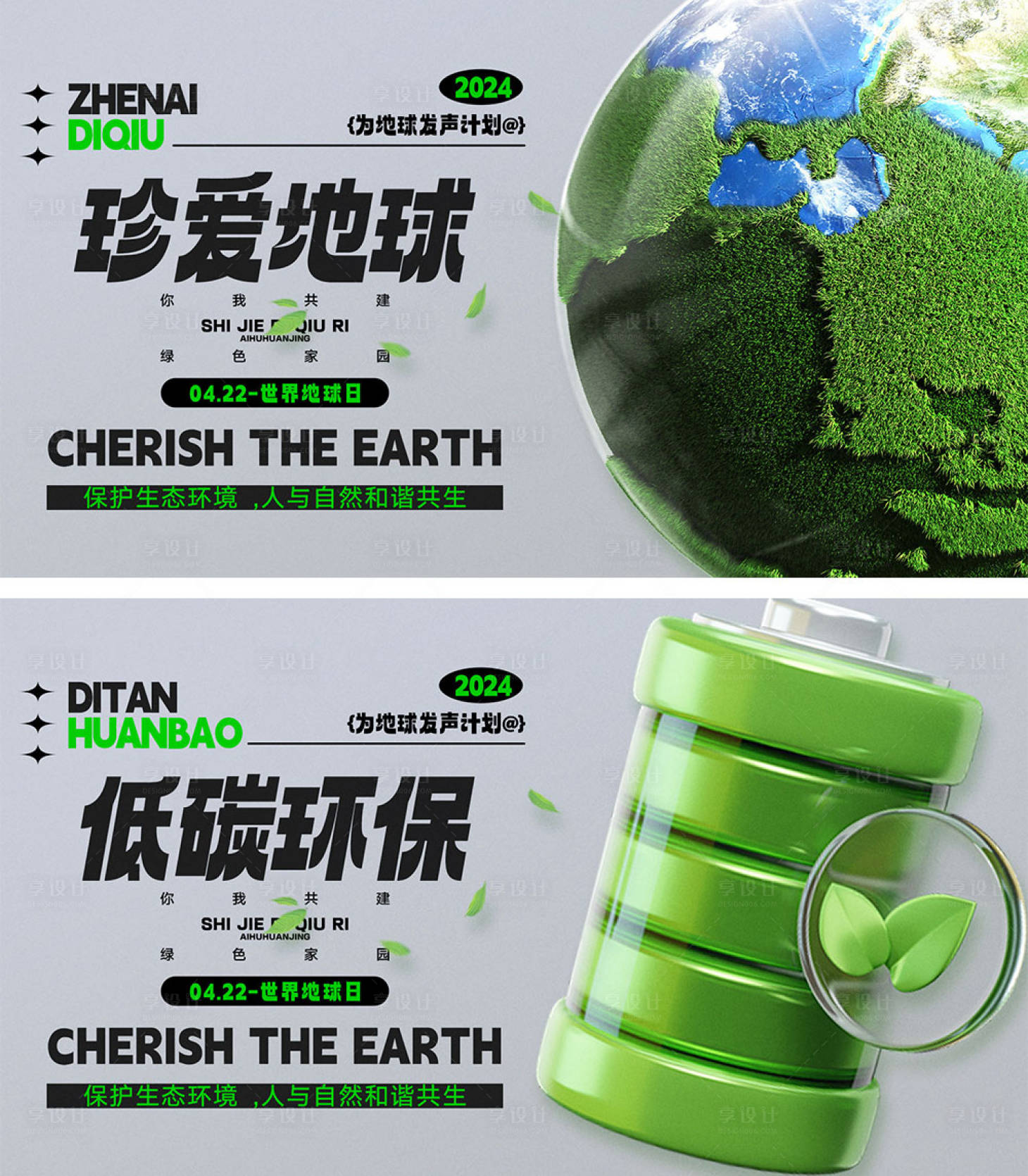 源文件下載【享設(shè)計(jì)】搜索編號(hào)：32990022482956694【世界地球日海報(bào)】