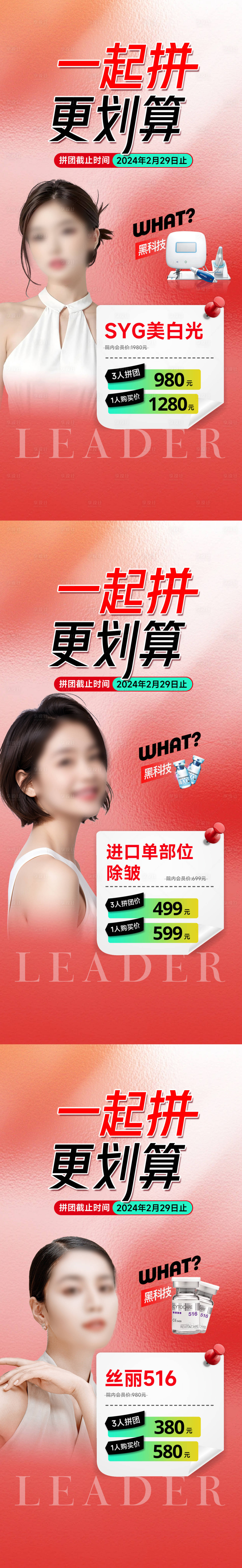 源文件下载【享设计】搜索编号：86230022795699209【一起拼更划算海报】