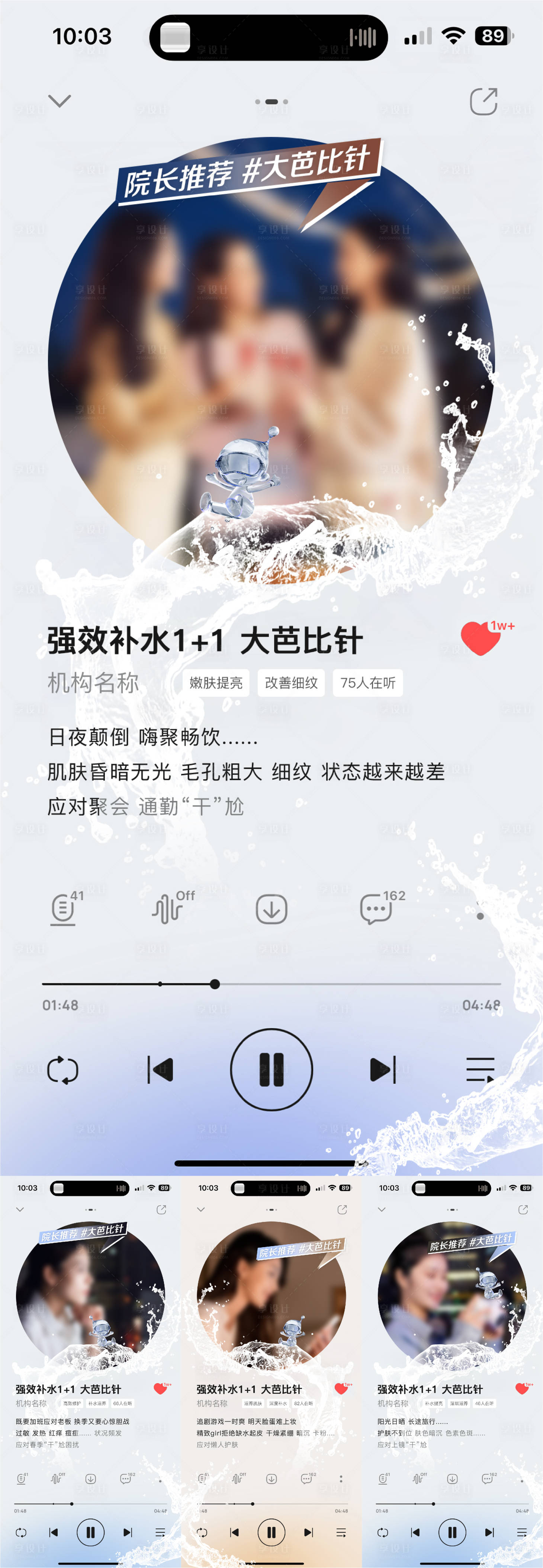 源文件下载【享设计】搜索编号：32100022418892488【医美海报】