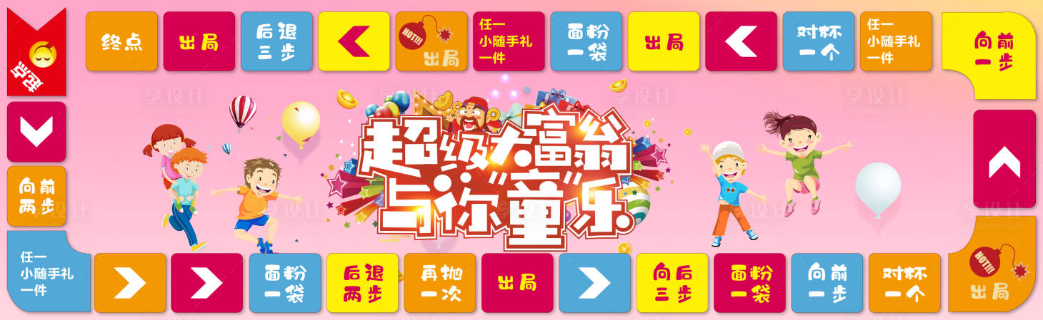 源文件下载【享设计】搜索编号：14870022341136626【超级大富翁飞行棋】