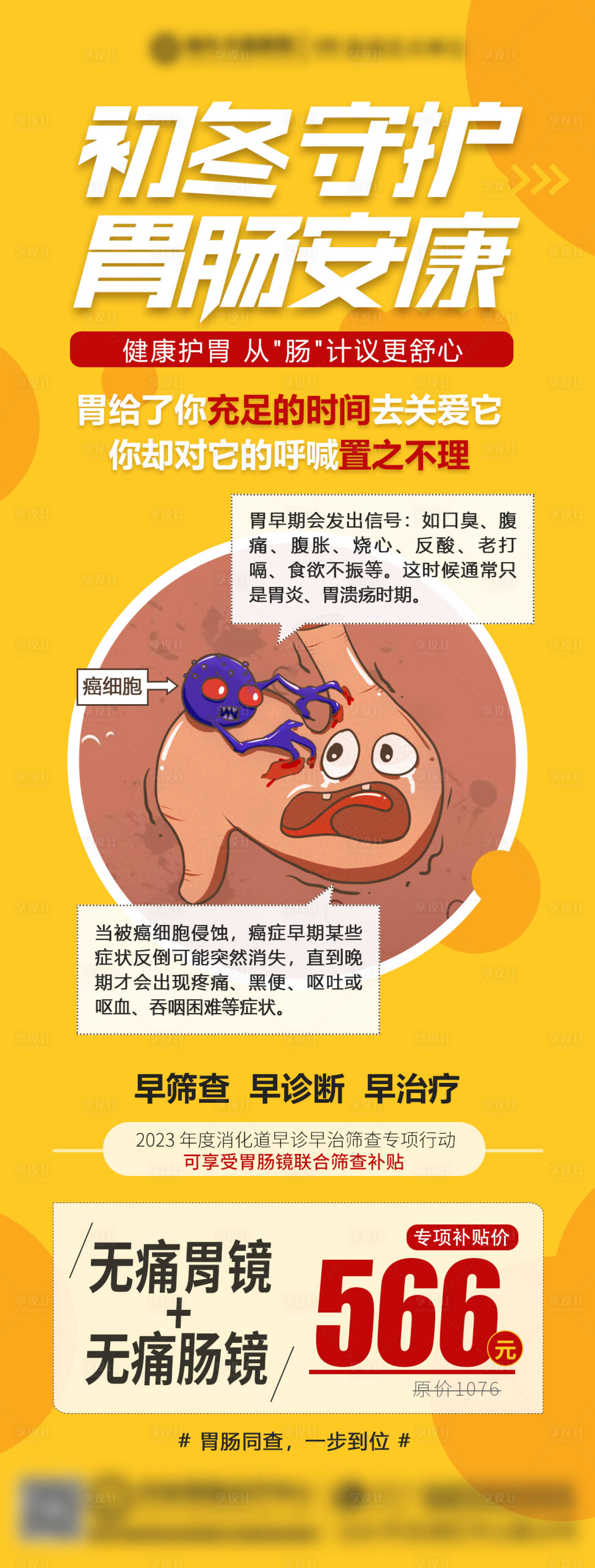 源文件下载【享设计】搜索编号：81170022658748679【胃肠科普海报】