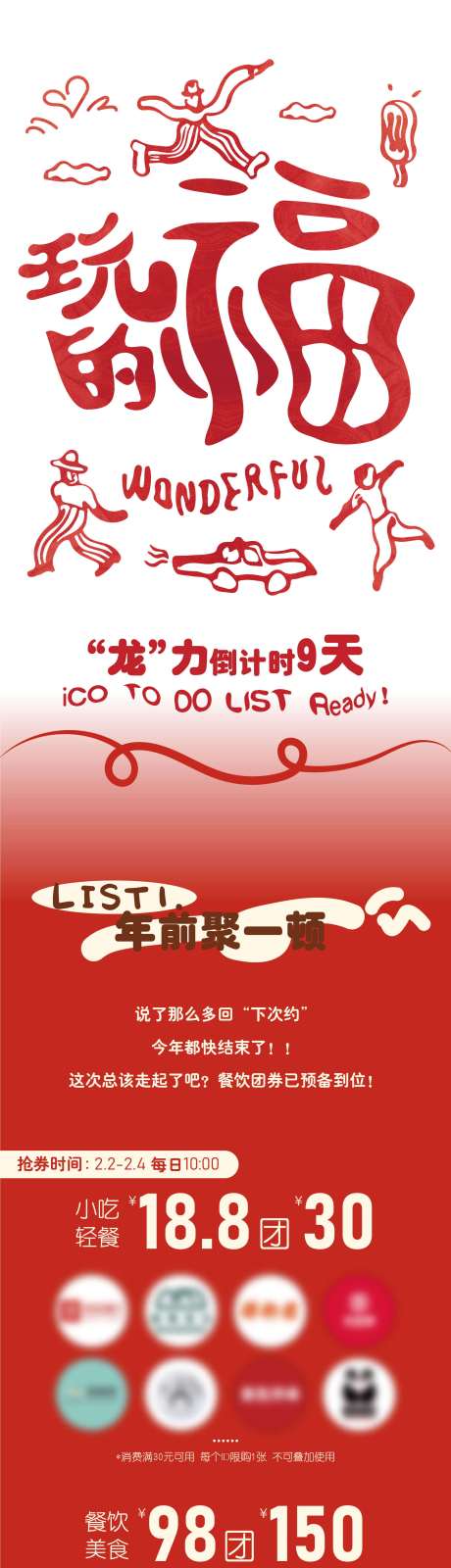 源文件下载【享设计】搜索编号：81240022782285820【商业庆典促销长图 】