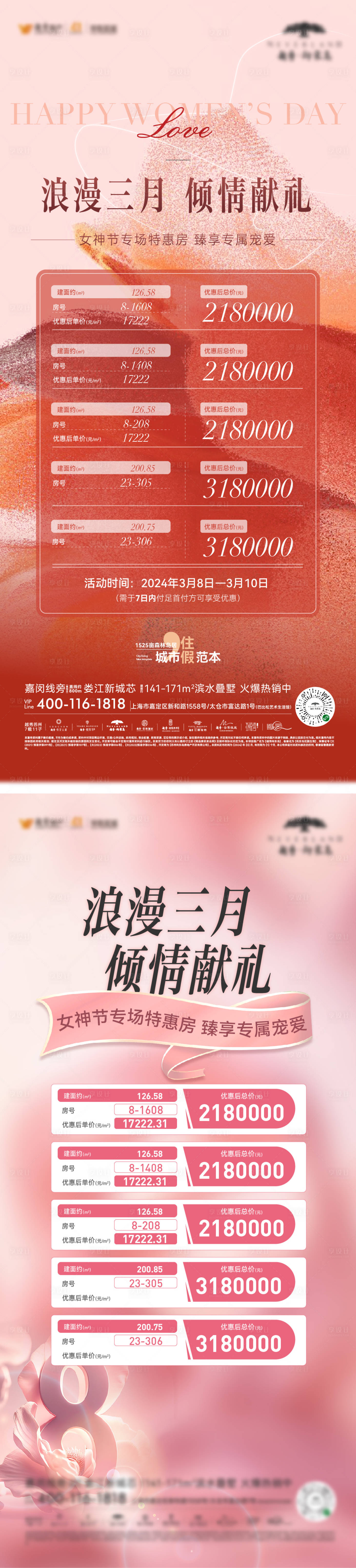 源文件下載【享設計】搜索編號：14610022482131748【女神節(jié)特價房海報】