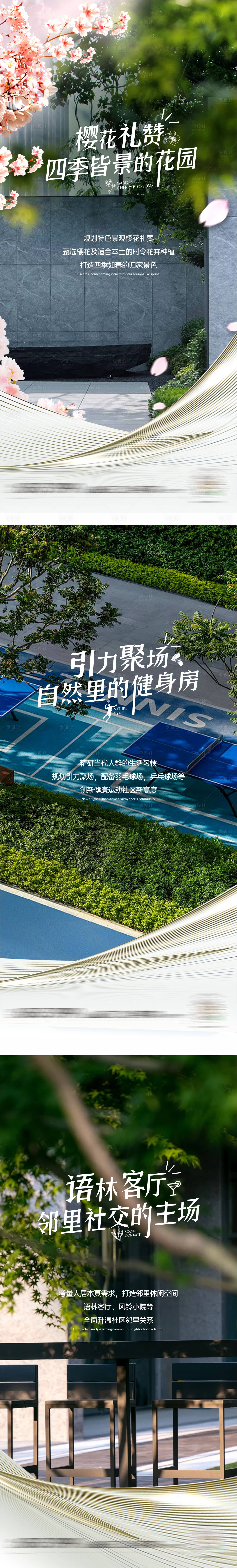 源文件下载【园林价值点海报】编号：90850022622169433