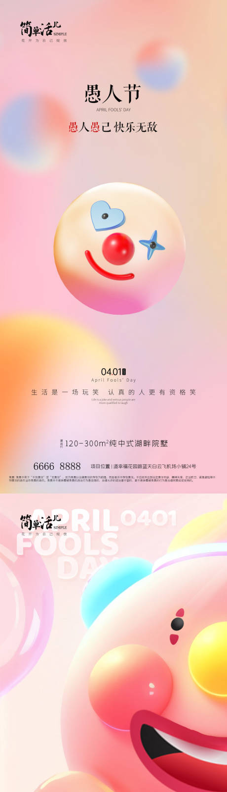 源文件下载【地产愚人节海报】编号：84990022766094700