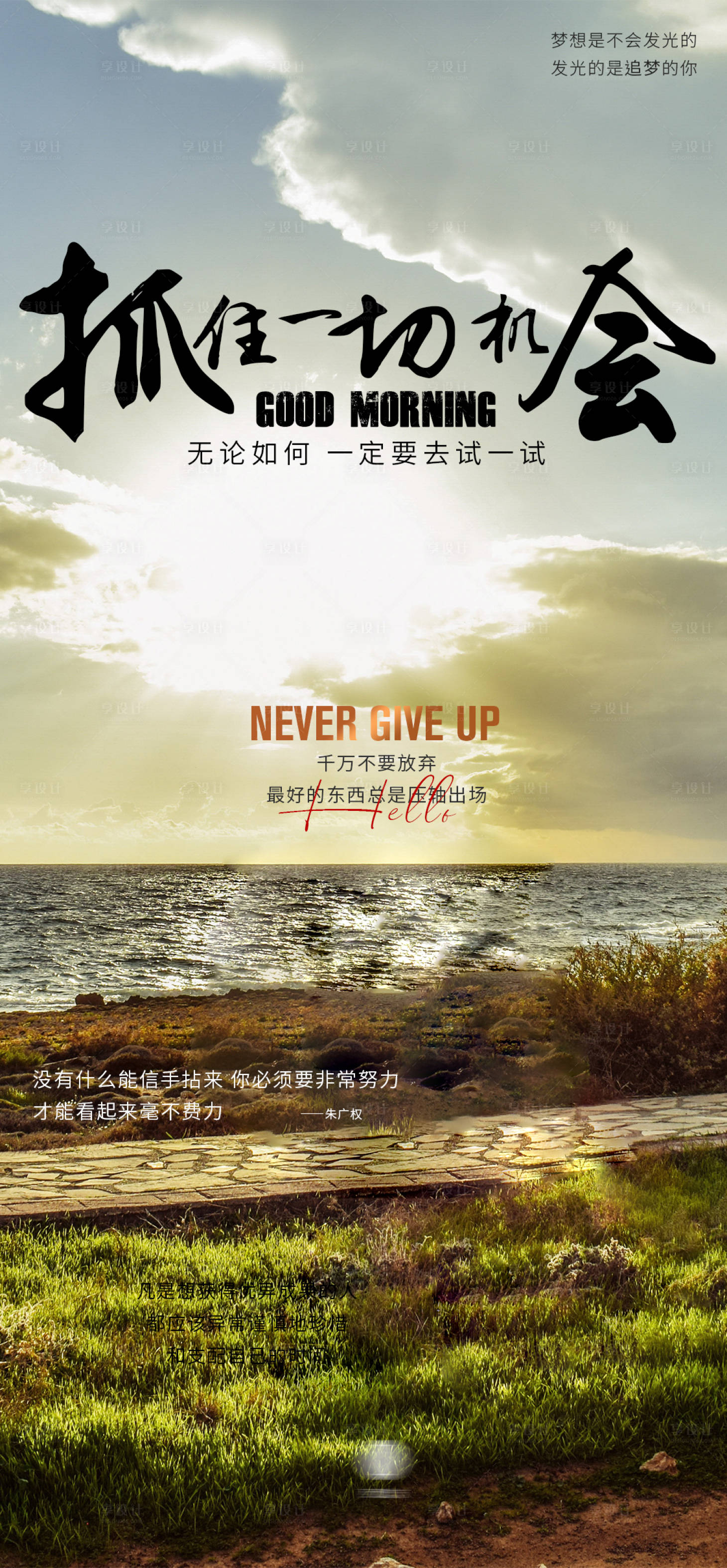 源文件下載【享設計】搜索編號：14240022708763776【勵志地產海報】
