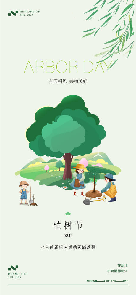 源文件下載【享設計】搜索編號：36200022412292526【植樹節海報】