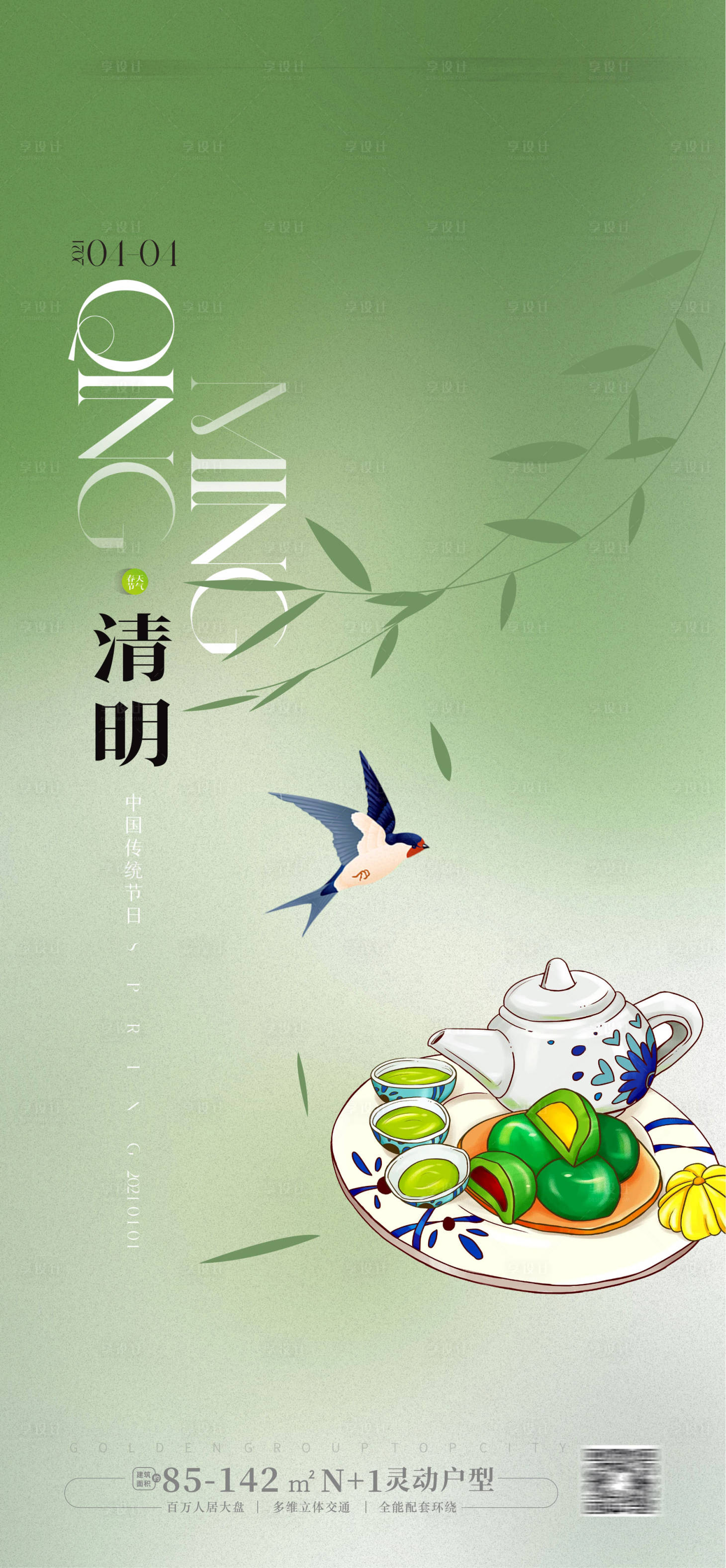 源文件下载【享设计】搜索编号：68240022303582670【清明节海报】