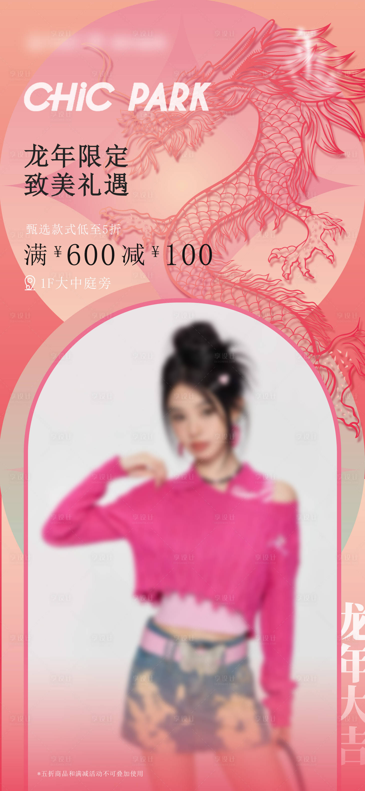 源文件下载【享设计】搜索编号：65660022609842382【服装宣传海报】