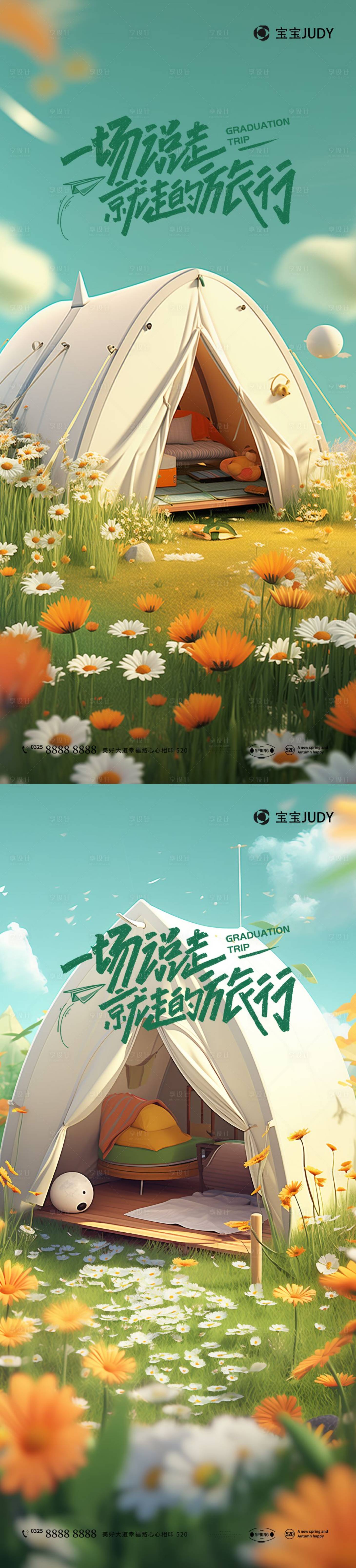 源文件下载【享设计】搜索编号：70270022370763871【露营】