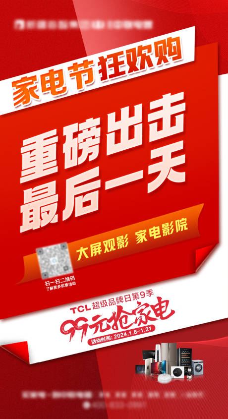 源文件下載【享設計】搜索編號：20350022367851484【最后一天活動促銷海報】