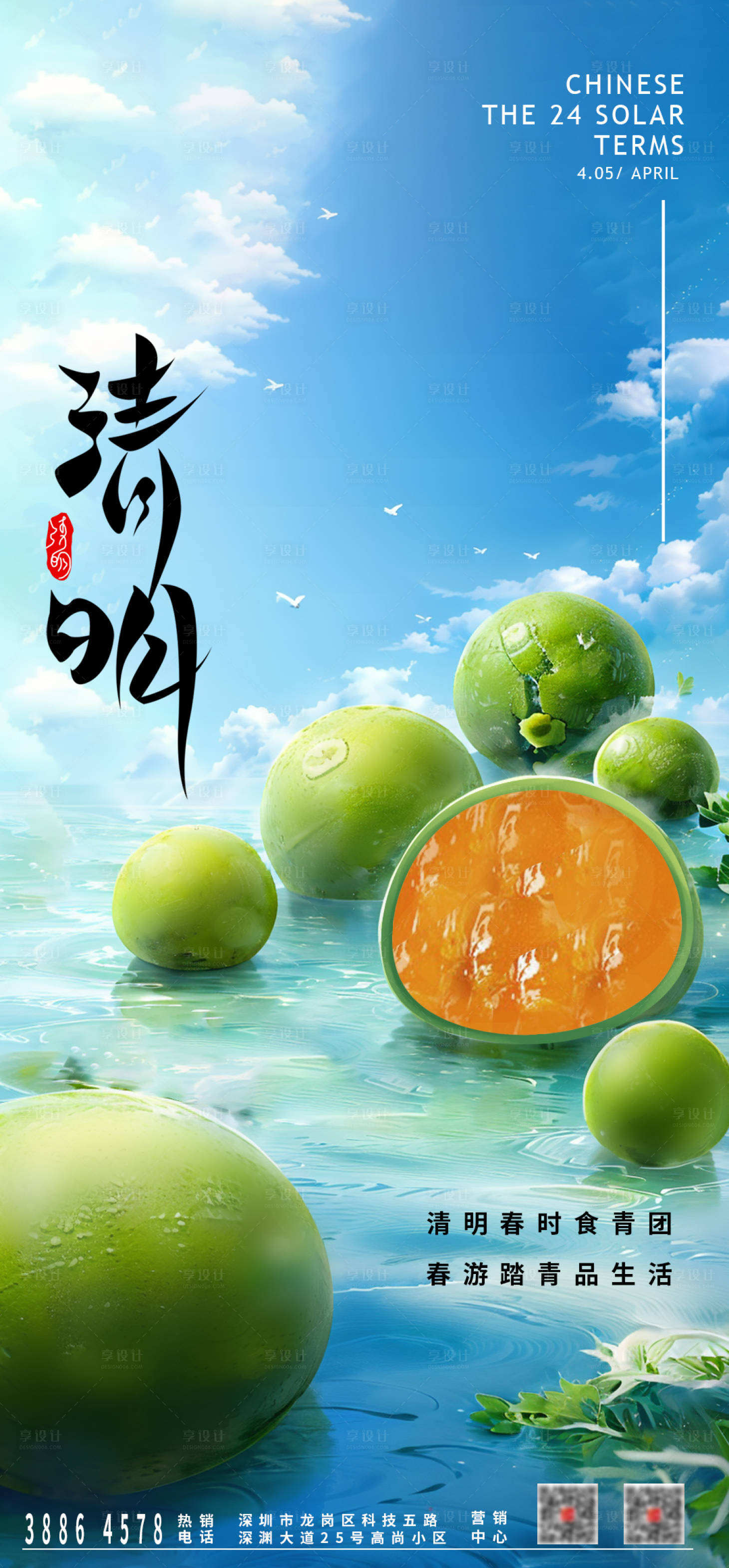 源文件下载【享设计】搜索编号：90560022885961412【清明海报】