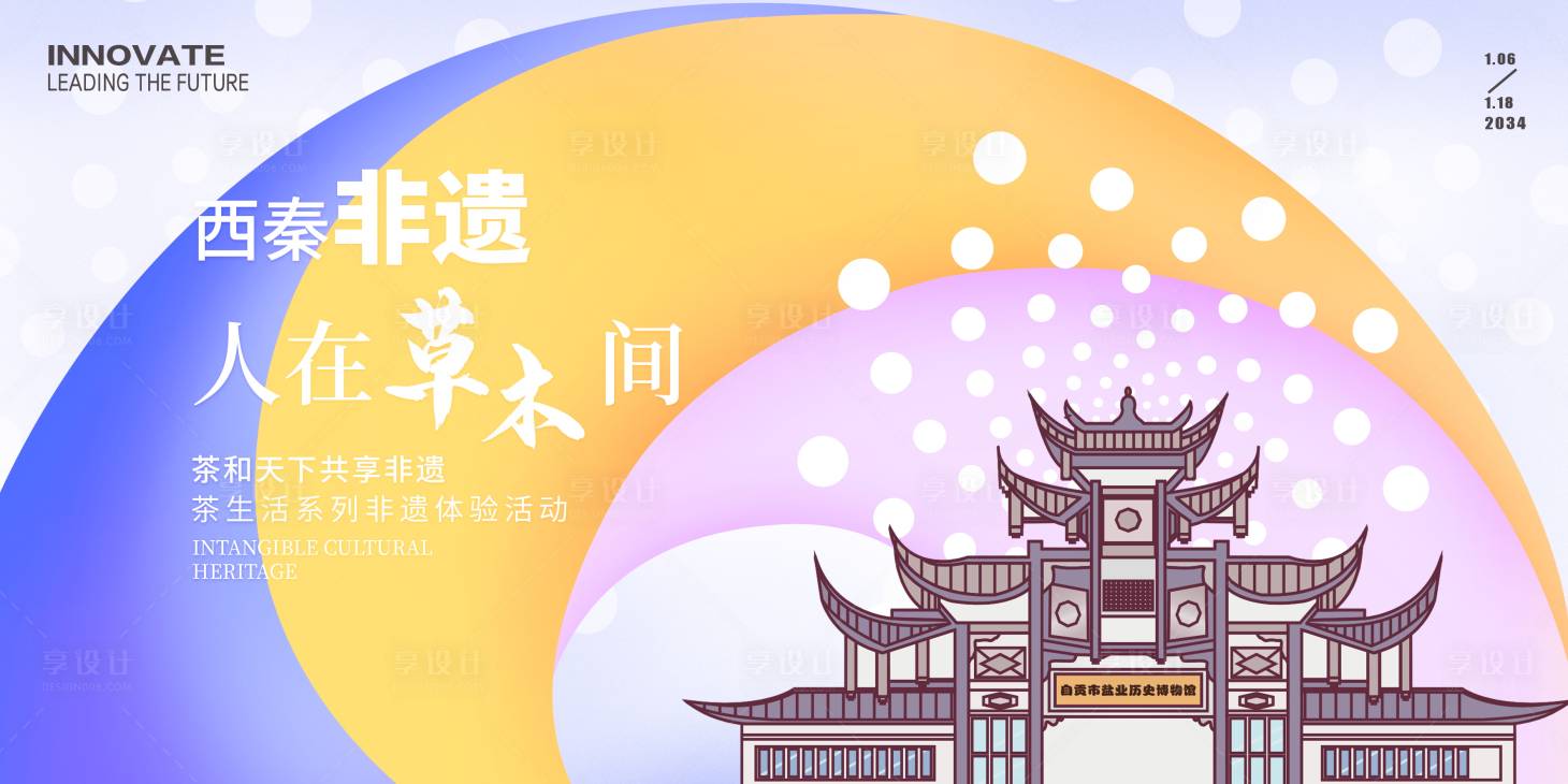 源文件下載【享設計】搜索編號：37600022805048704【非遺四川映像茶文化活動主畫面】