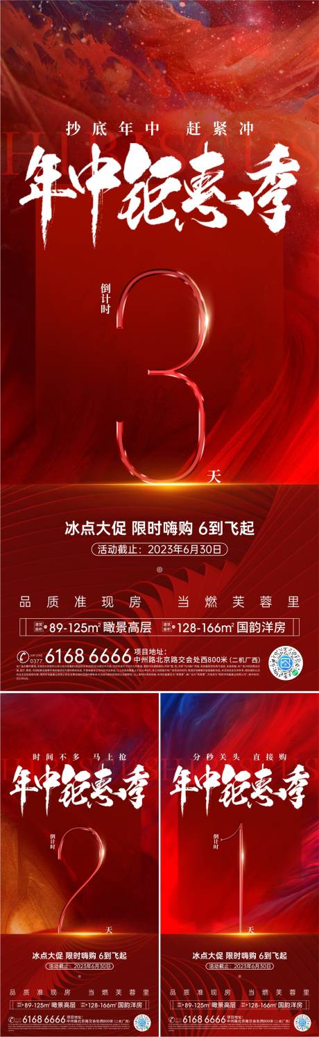 源文件下载【年中钜惠倒计时】编号：32370022619614818