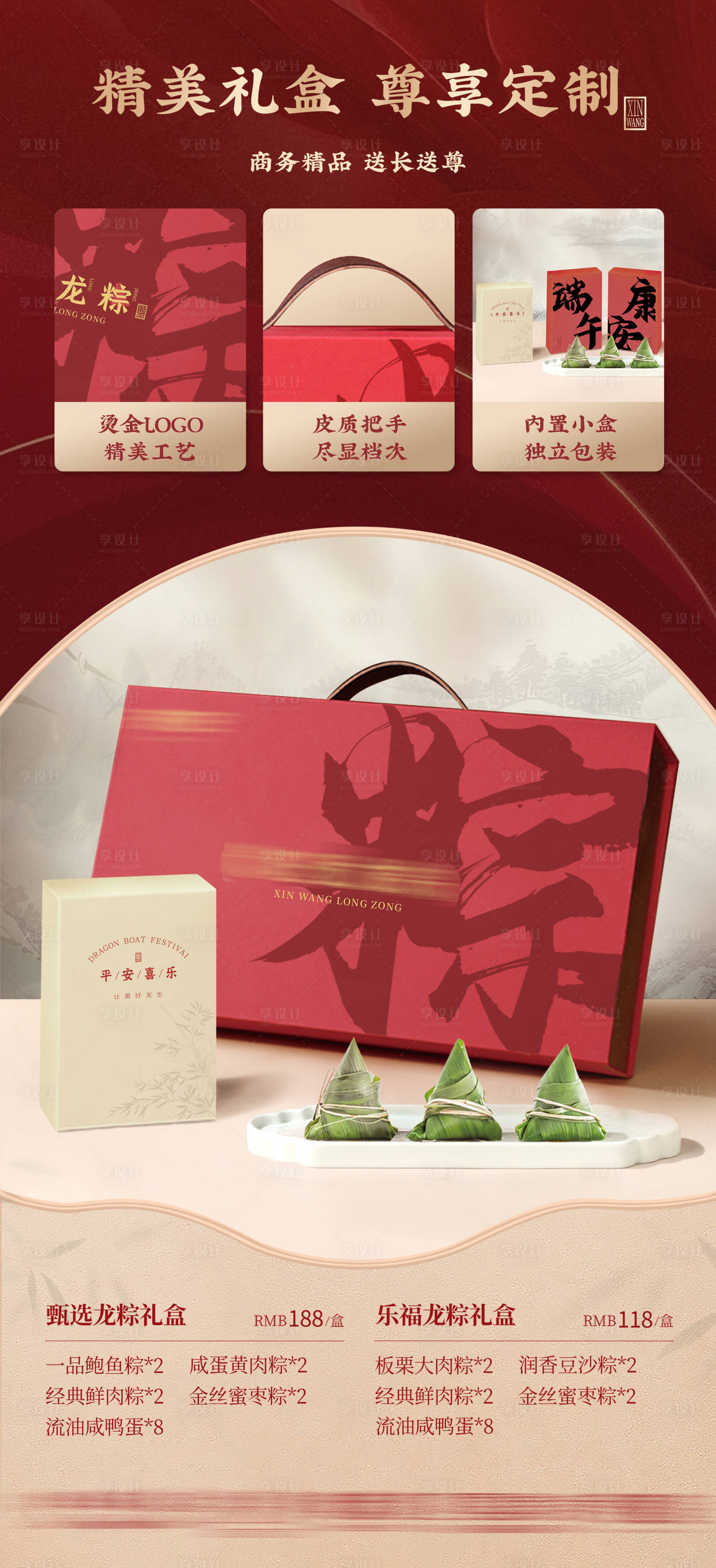 源文件下载【享设计】搜索编号：47800022316673366【礼盒细节海报 】