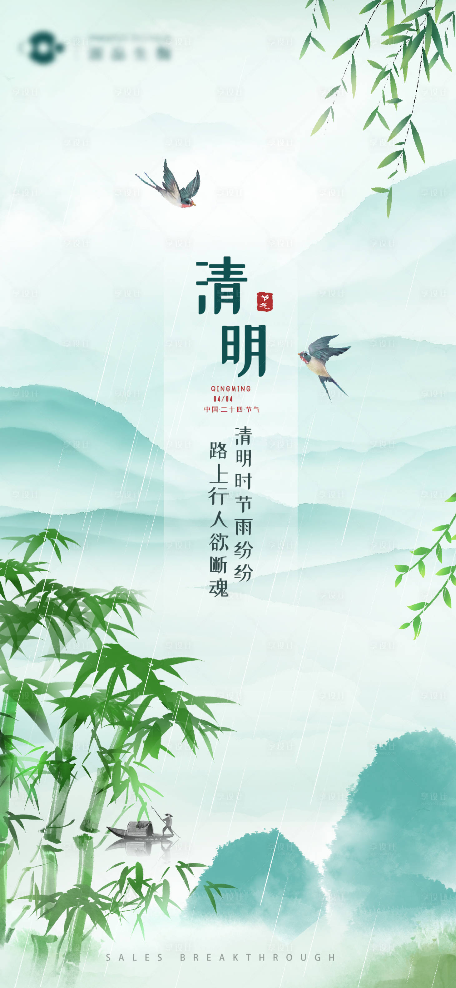 源文件下载【享设计】搜索编号：91600022818223851【清明海报】