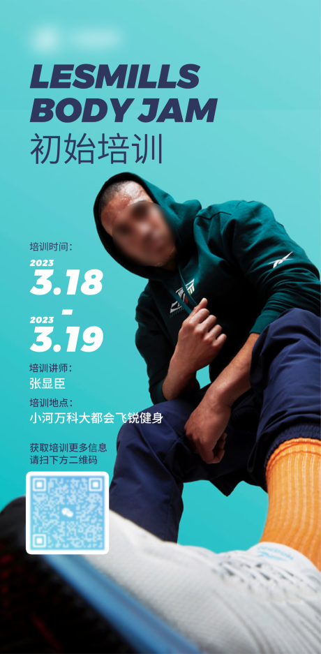 源文件下载【享设计】搜索编号：28340022395053803【健身培训海报】