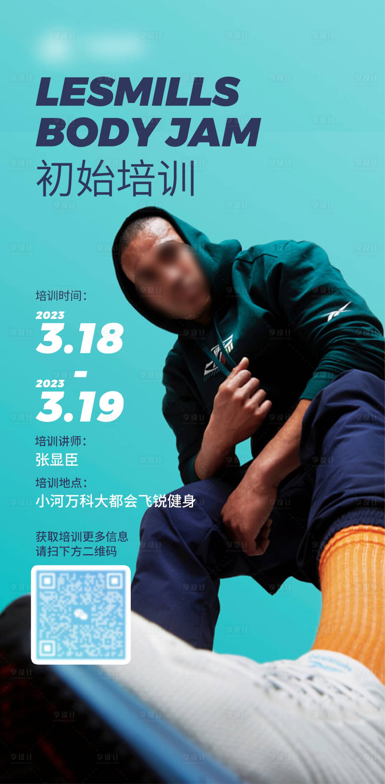 源文件下载【健身培训海报】编号：28340022395053803