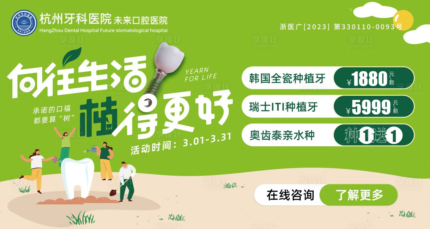 源文件下载【享设计】搜索编号：50010022517689898【口腔植树节轮播】