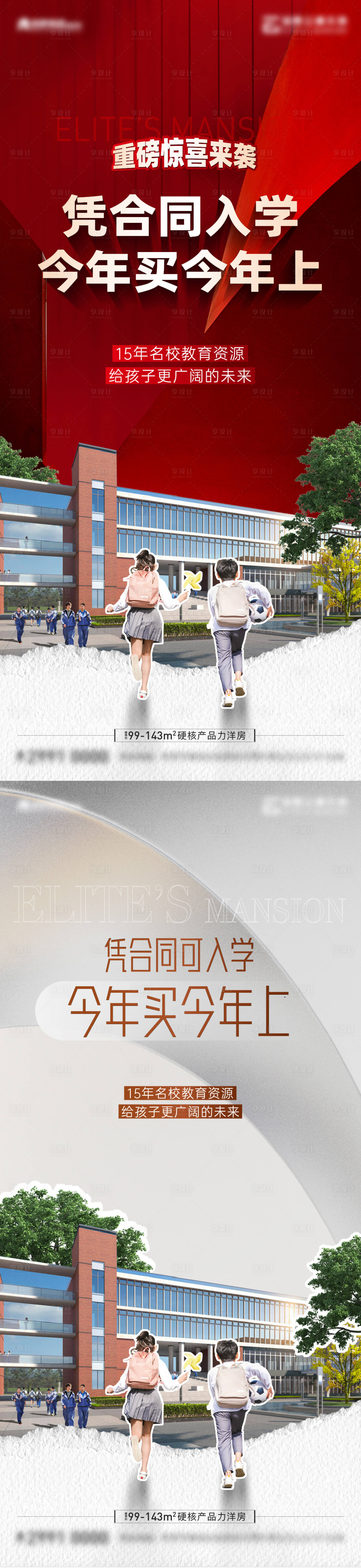 源文件下载【享设计】搜索编号：91820022765742089【凭合同上学海报】