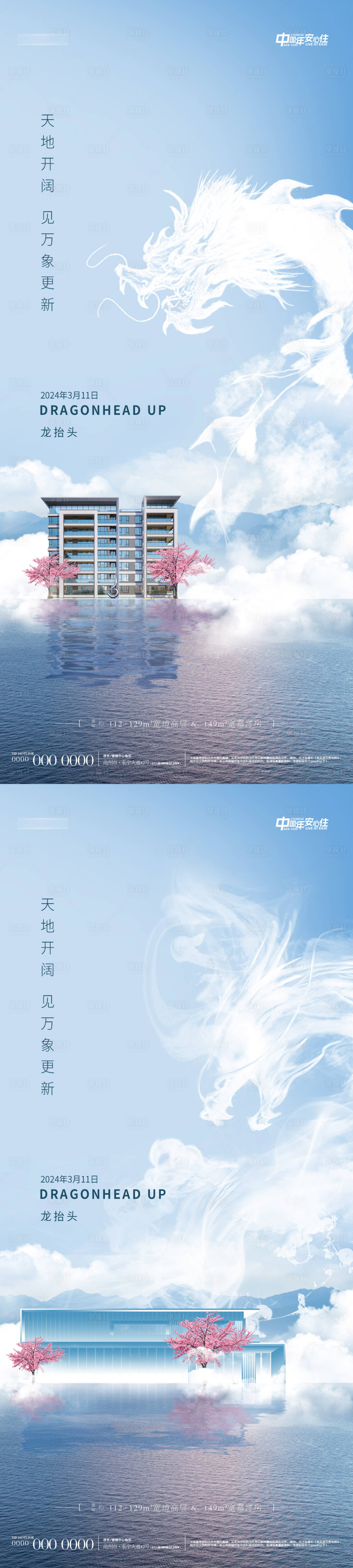 源文件下載【享設計】搜索編號：15840022403119299【地產龍抬頭節日海報】