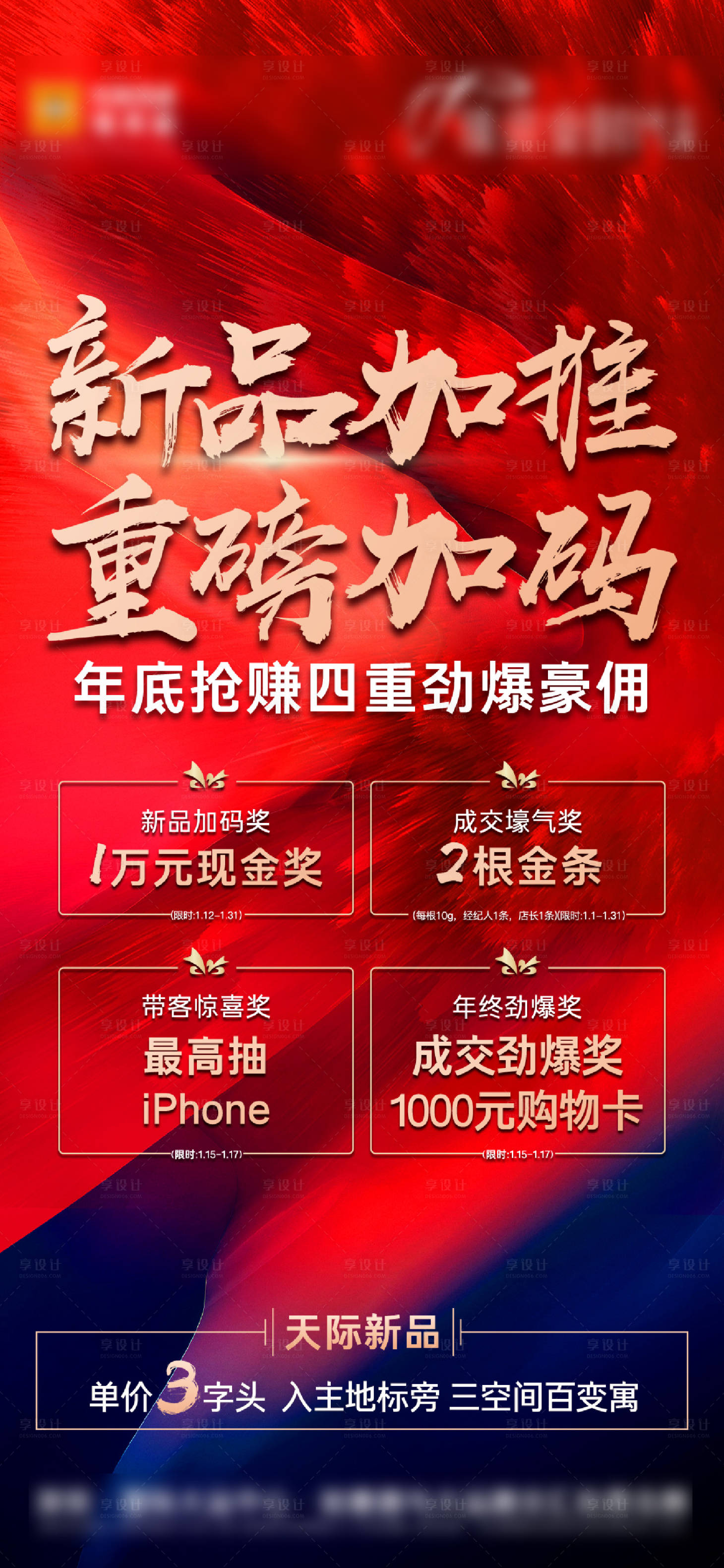 源文件下載【地產紅色質感新品加推活動海報】編號：71630022686054128